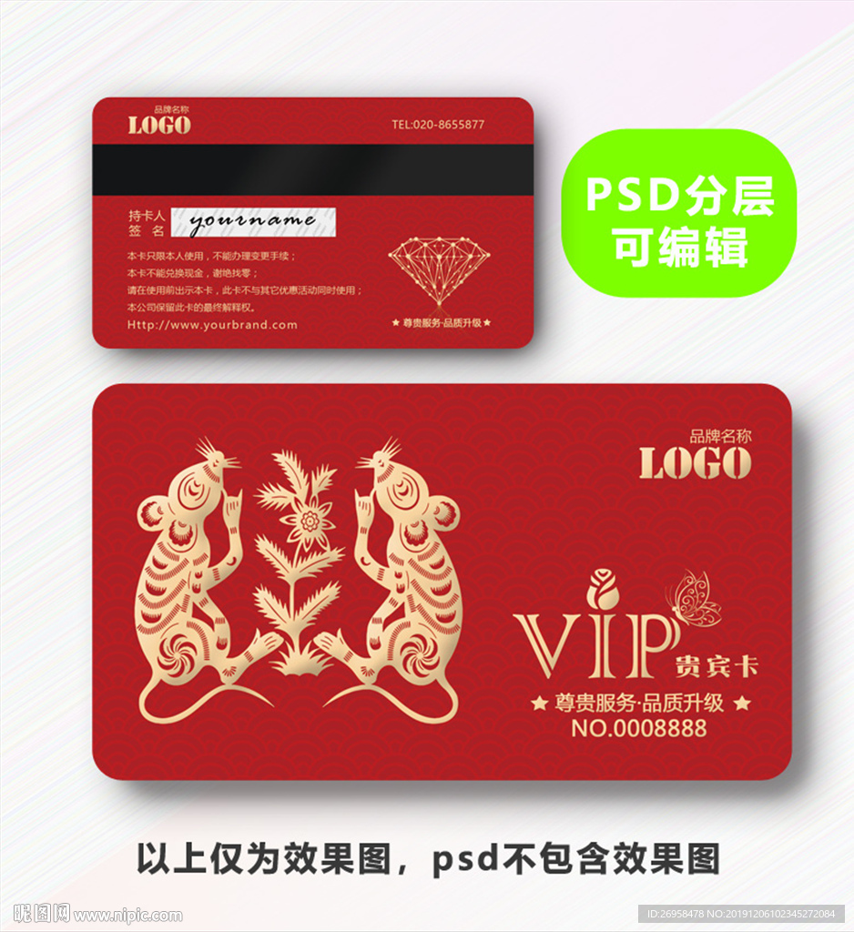 鼠年VIP