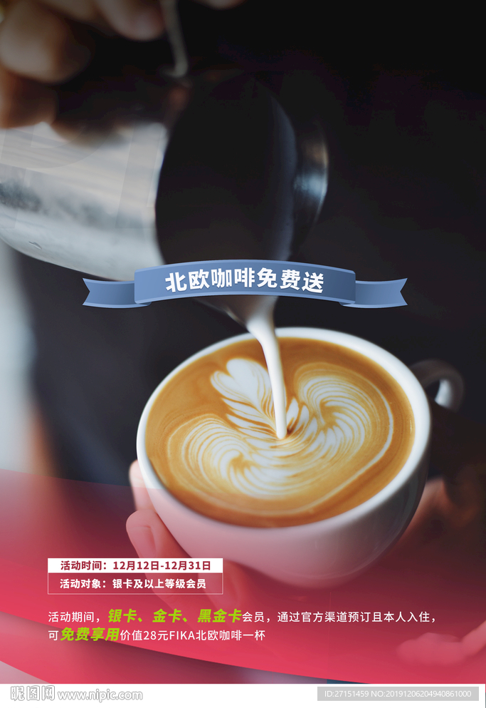 咖啡素材 咖啡免费 东呈会