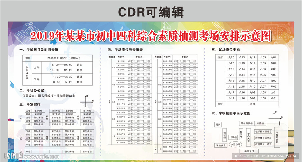 考场示意图