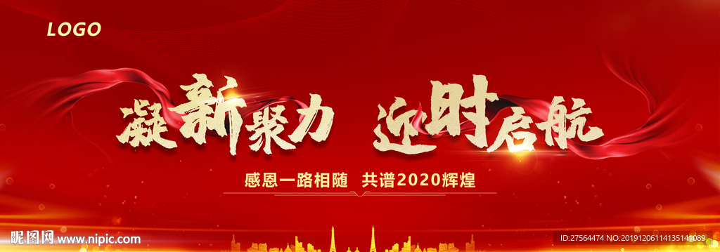 年会盛典
