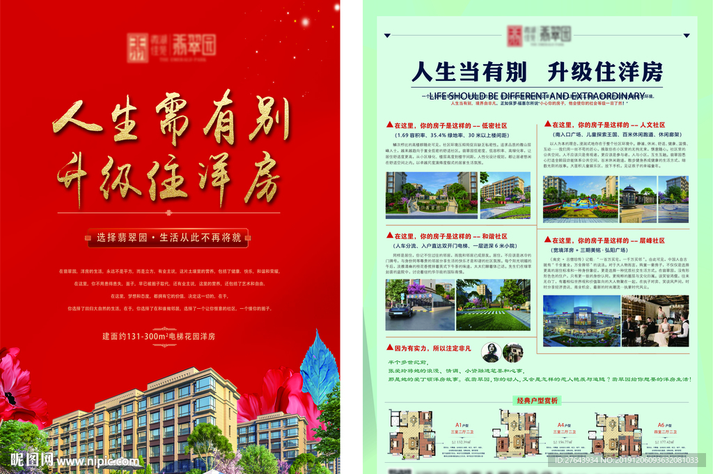 地产单页图片