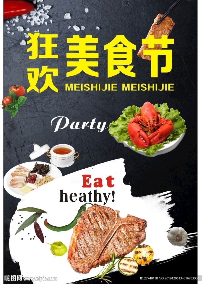 美食节