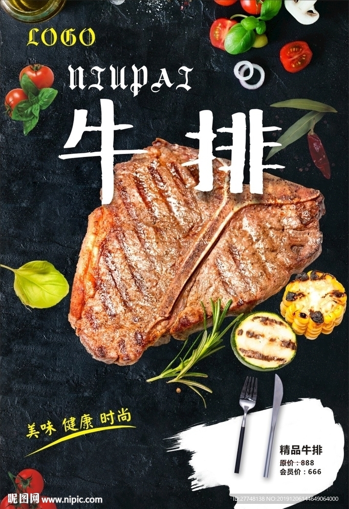 牛排