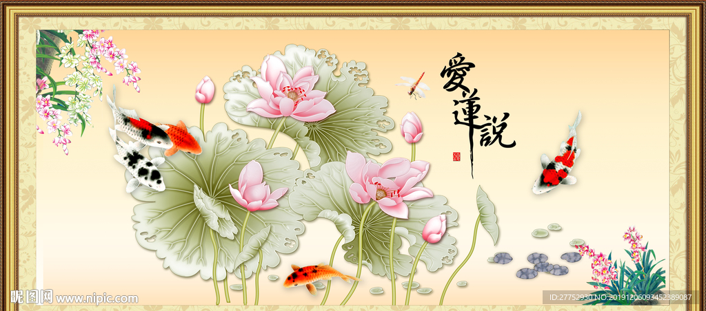 爱莲说