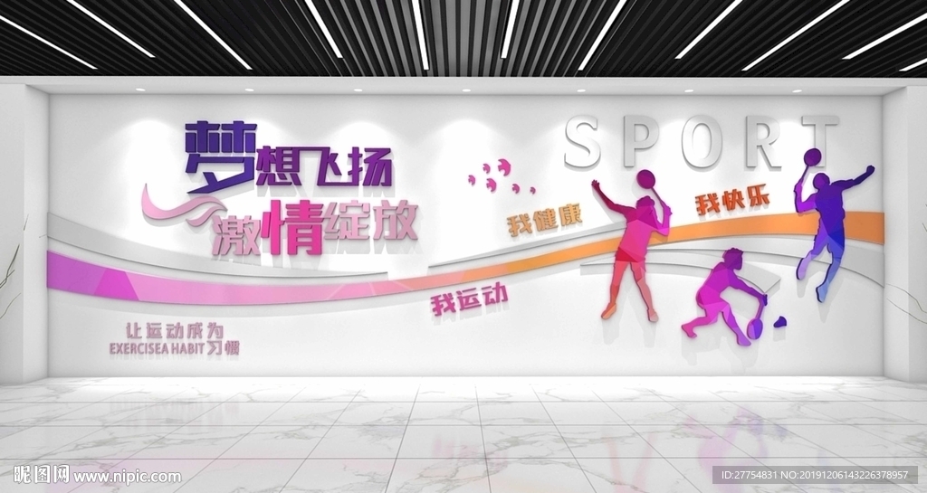 校园运动文化