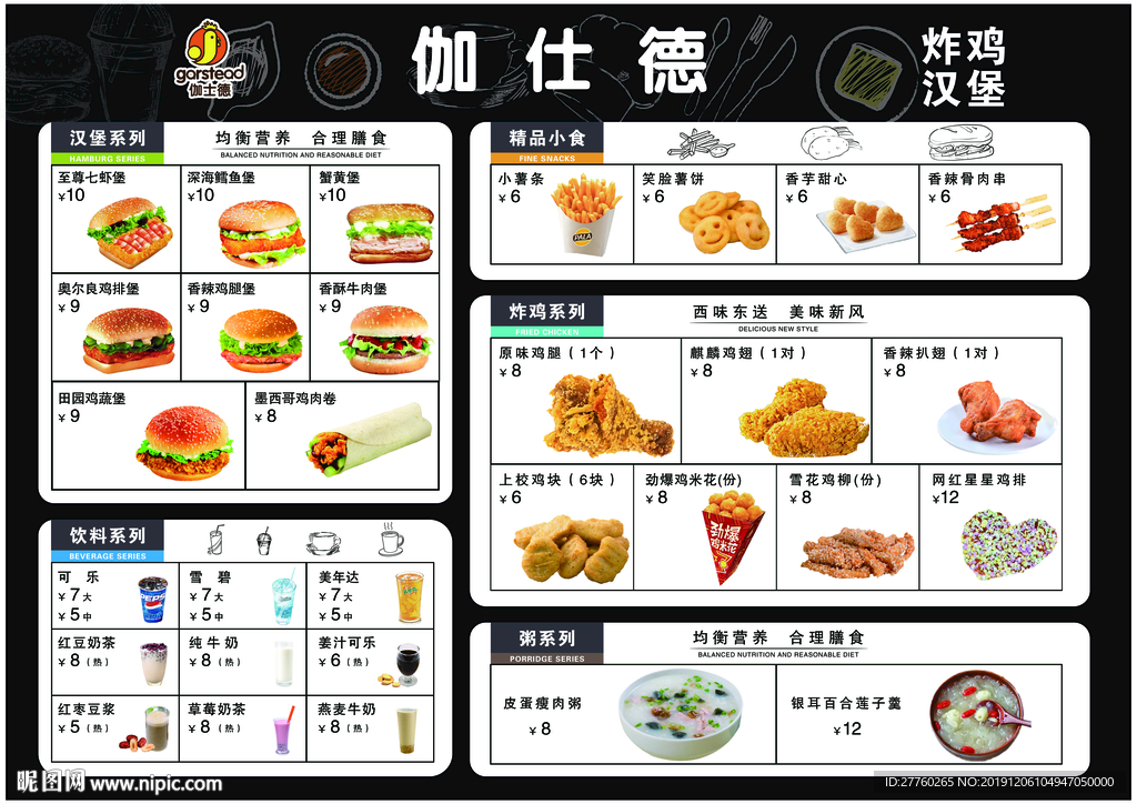 汉堡店菜单