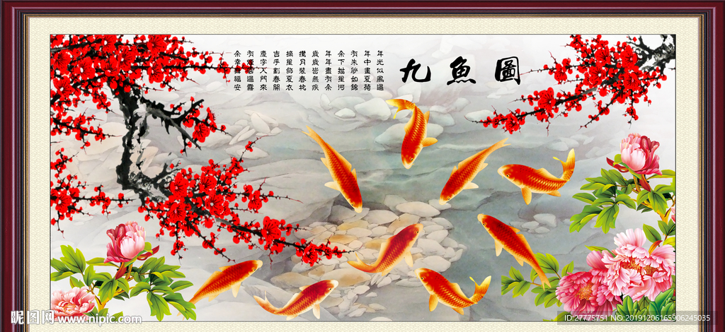 九鱼图