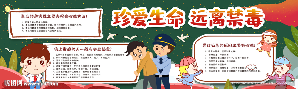 禁毒黑板报