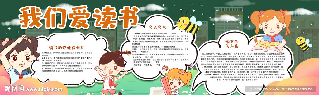 校园黑板报