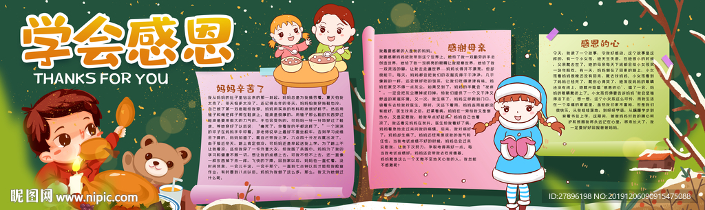 感恩节黑板