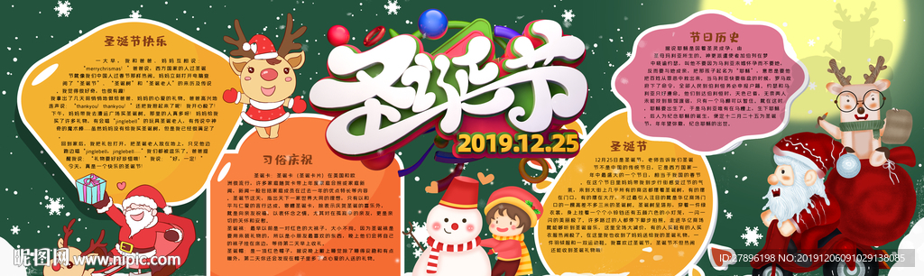 圣诞节黑板报