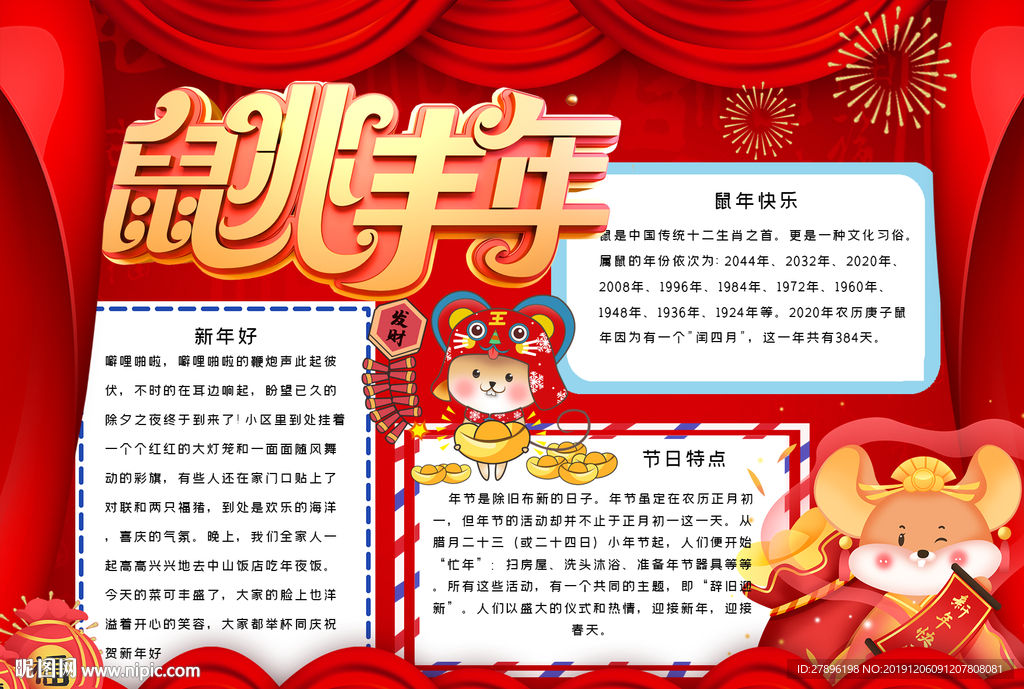 鼠年手抄报