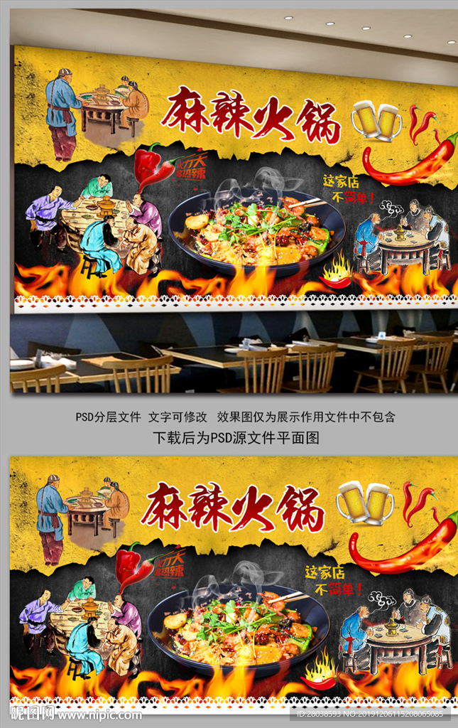麻辣火锅背景墙