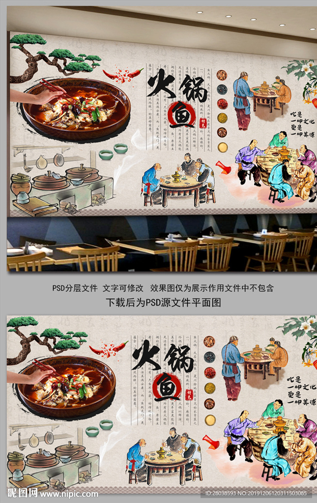 火锅鱼背景墙