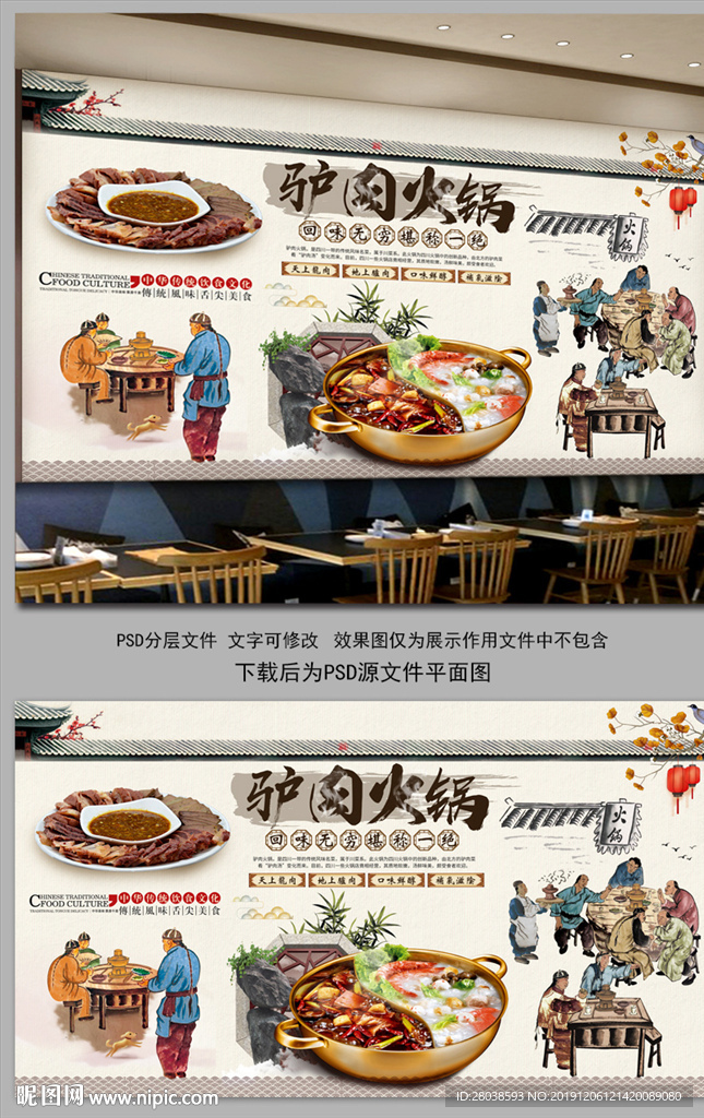 驴肉火锅