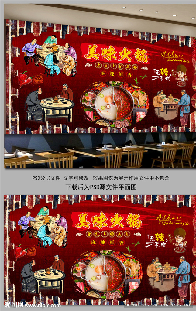 火锅背景墙