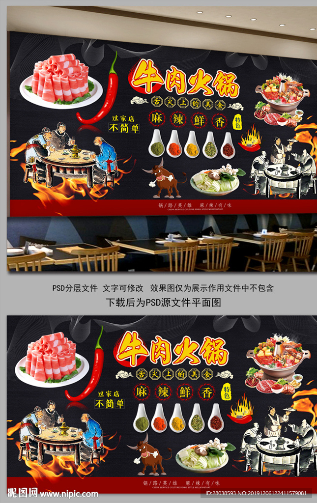 牛肉火锅背景墙