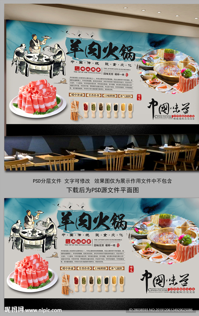 羊肉火锅背景墙