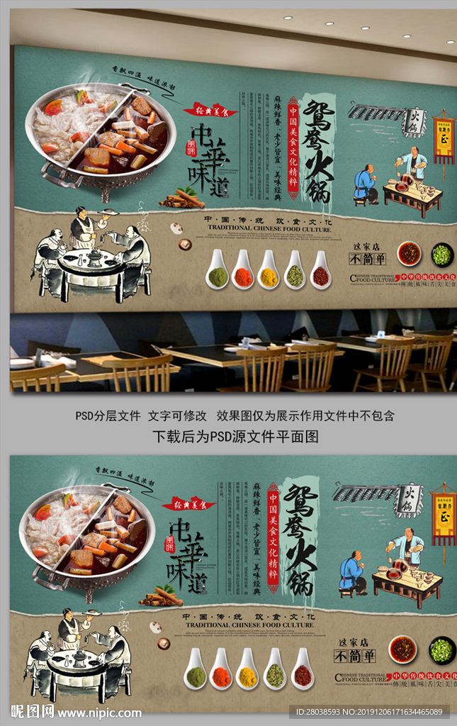 鸳鸯火锅背景墙