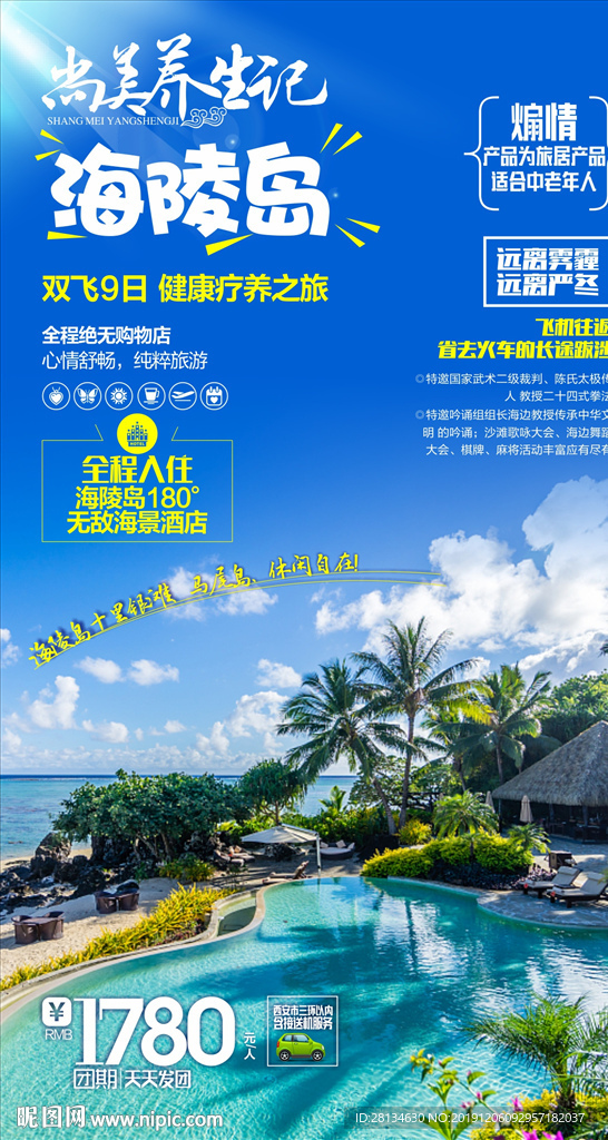 海陵岛旅游
