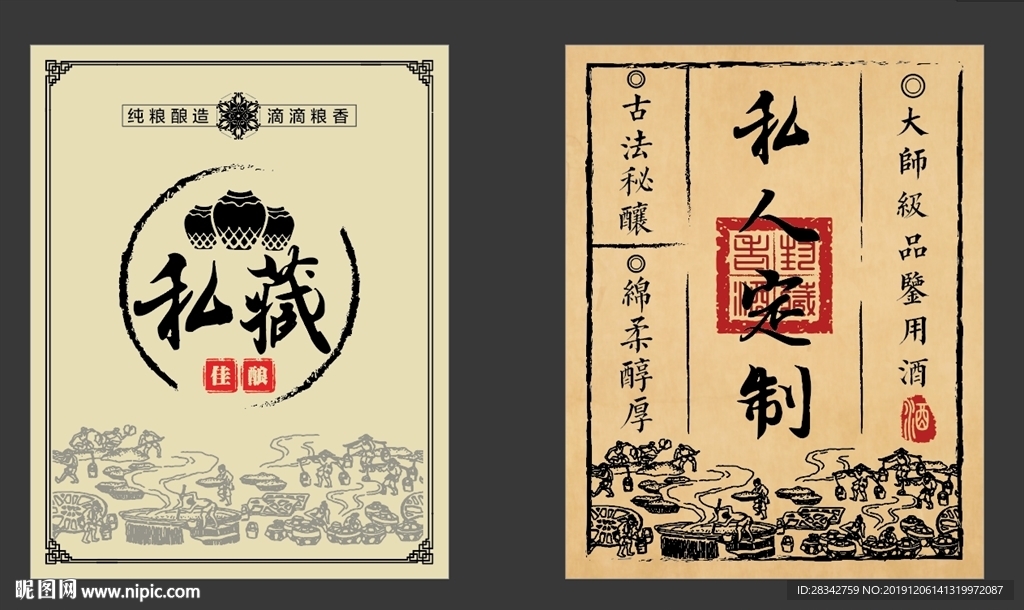 定制私藏酒标