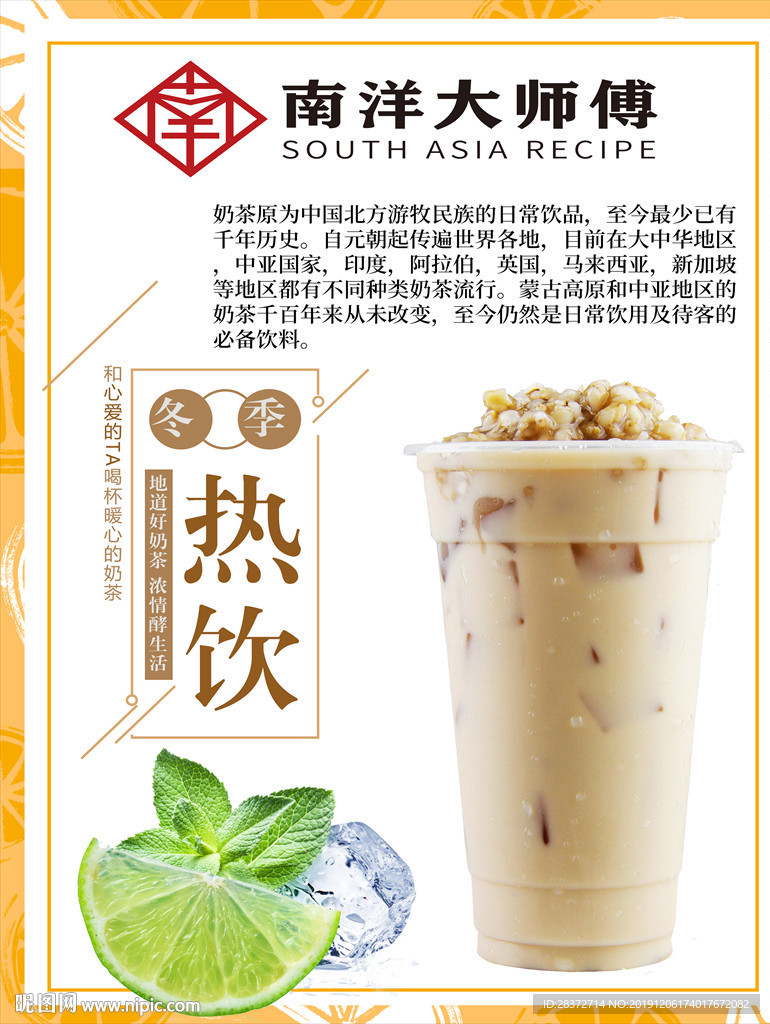 奶茶海报