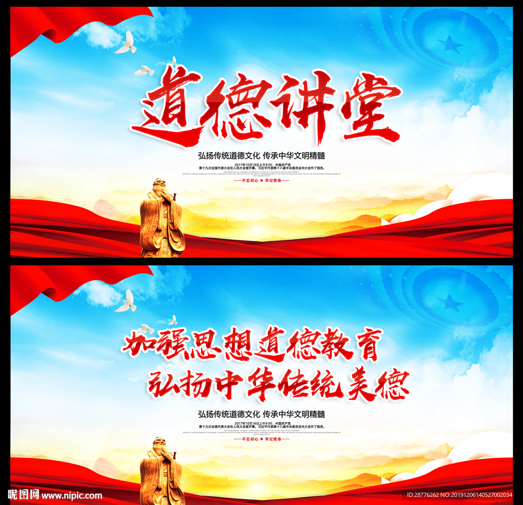 道德讲堂背景