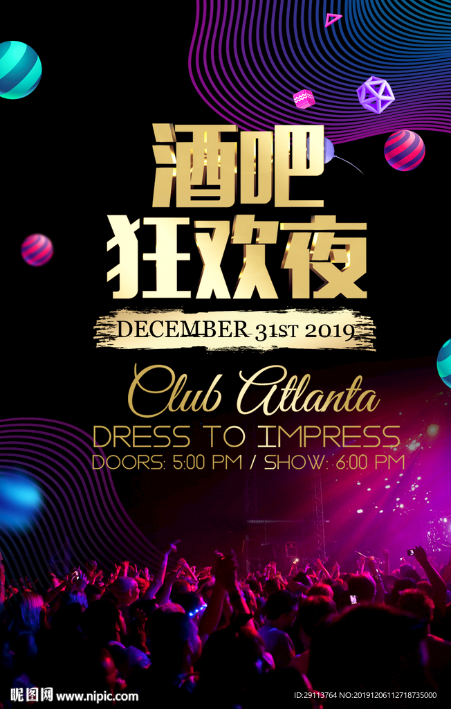 酒吧狂欢夜