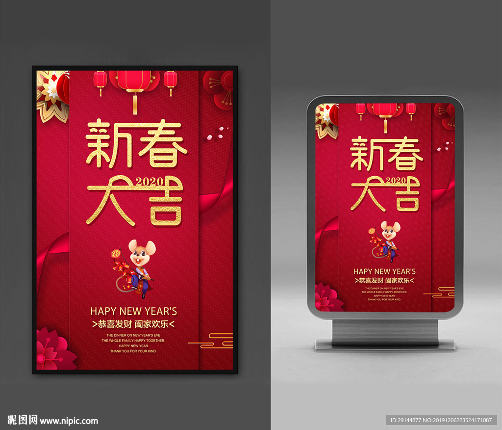 鼠年春节海报