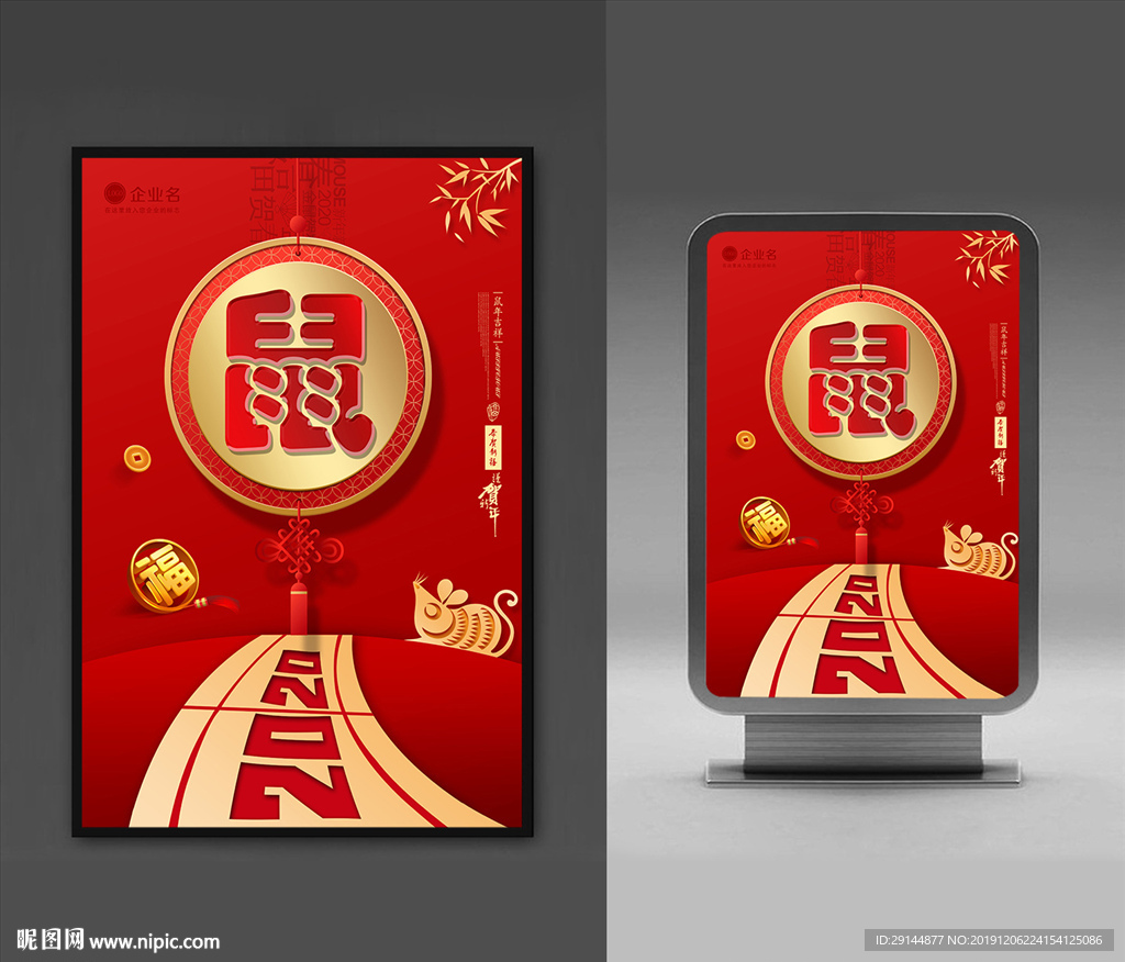 2020鼠年海报