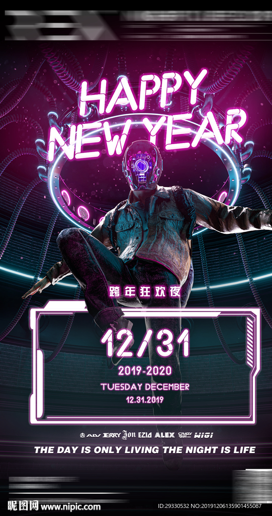 酒吧跨年海报