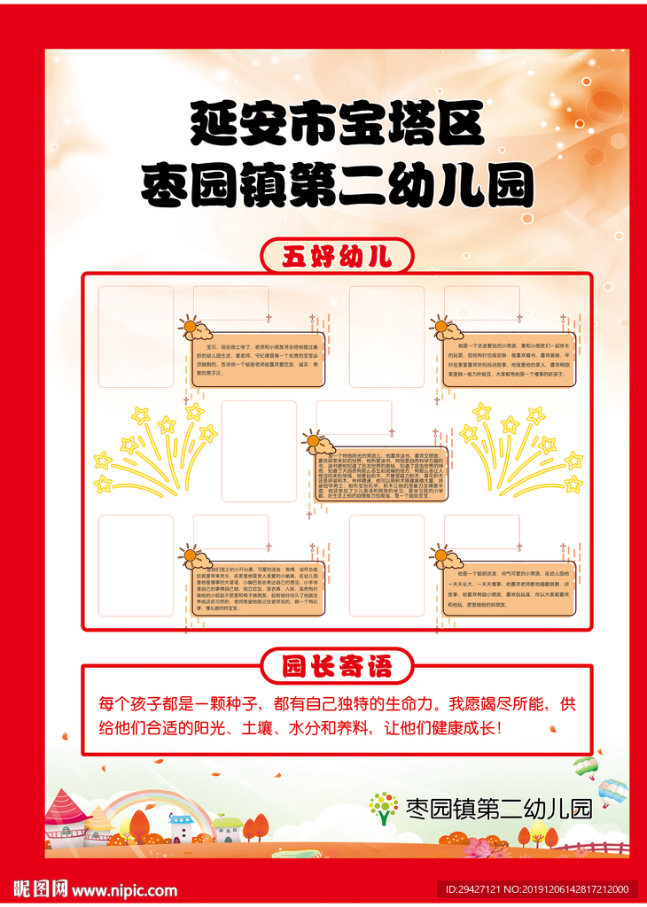 幼儿园