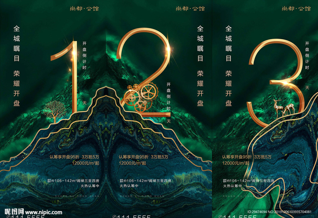 开盘倒计时