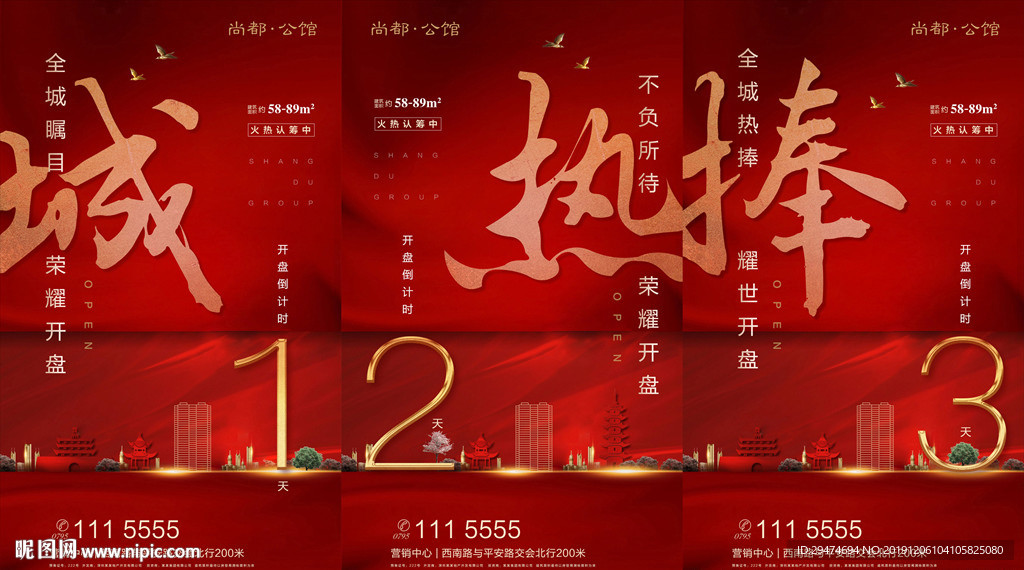 全城热捧倒计时123