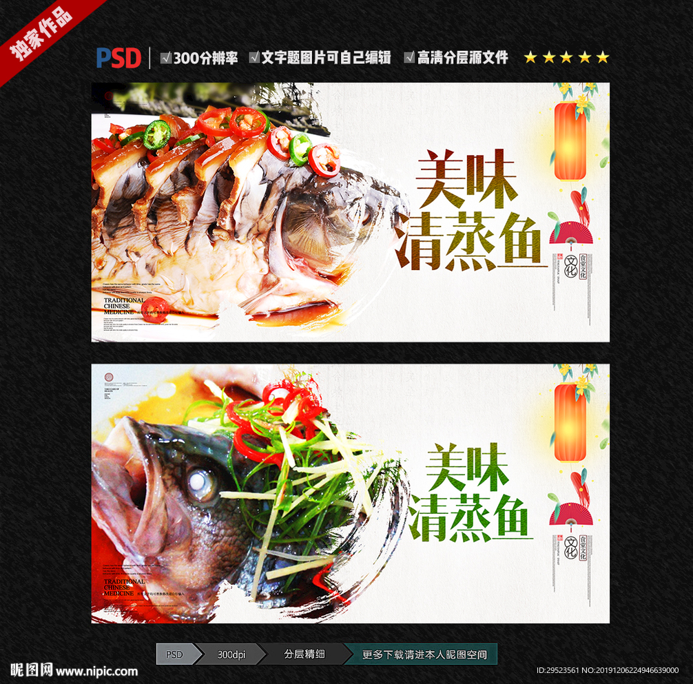 清蒸鱼