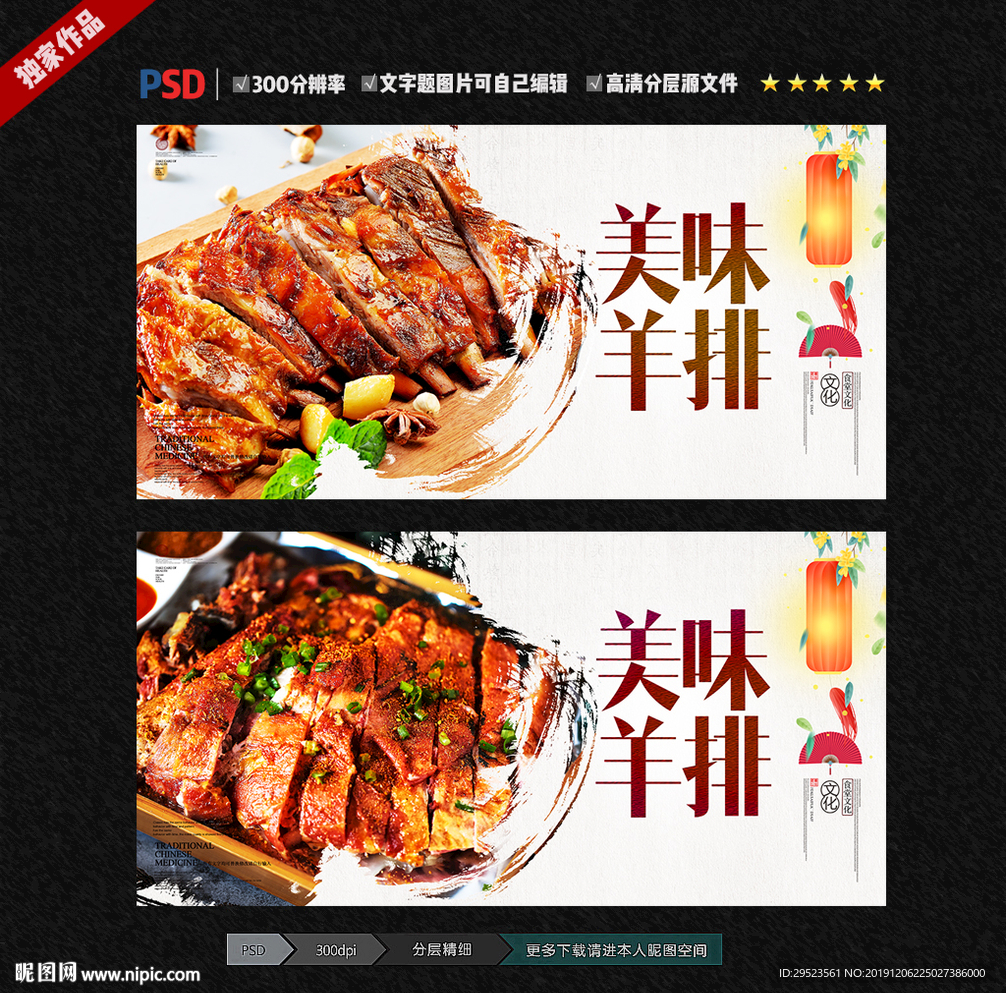 羊排