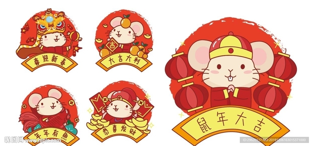 鼠年卡通形象