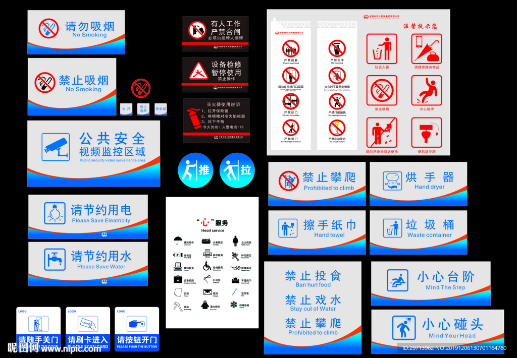 标牌  物业心服务