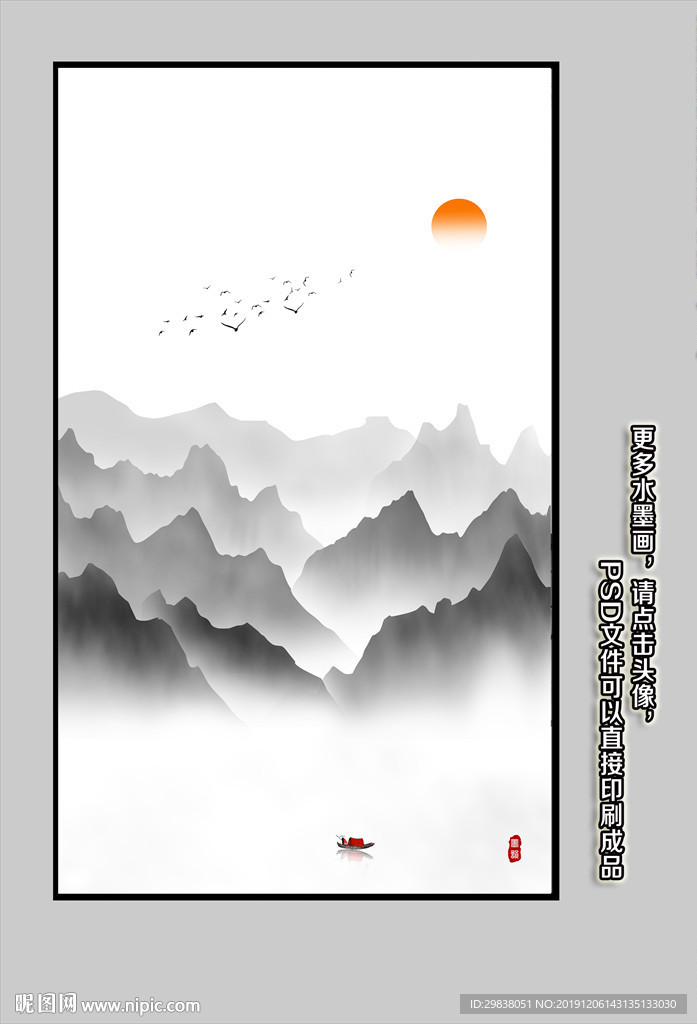 山水