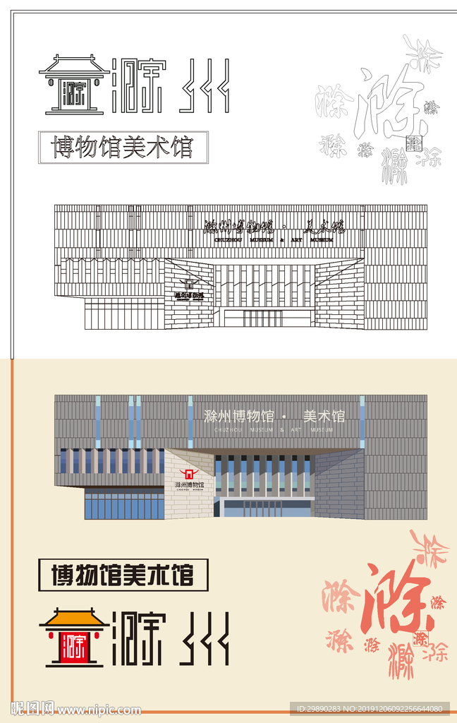 滁州市博物馆美术馆线稿色稿