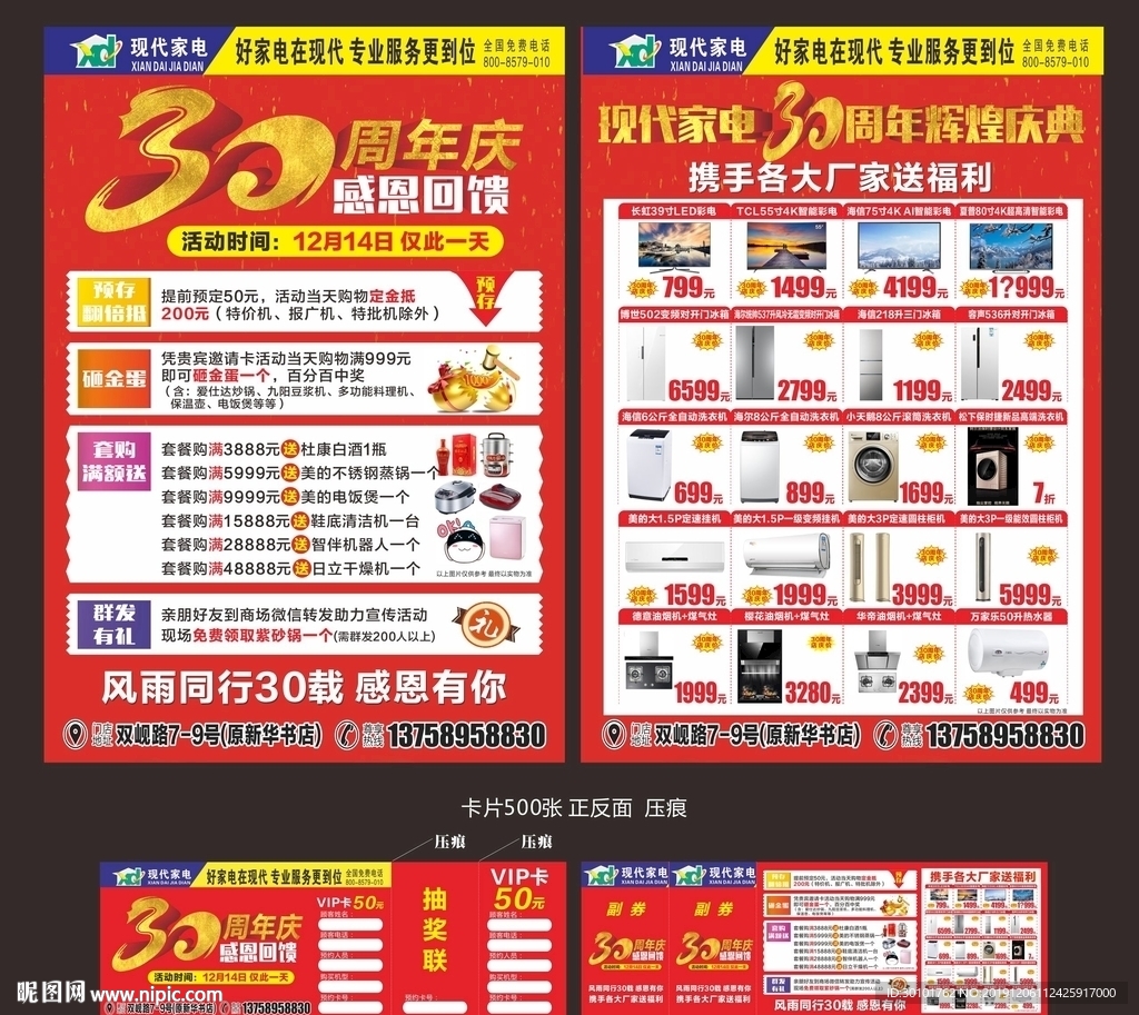 周年庆单页 背景 抽奖券 卡片