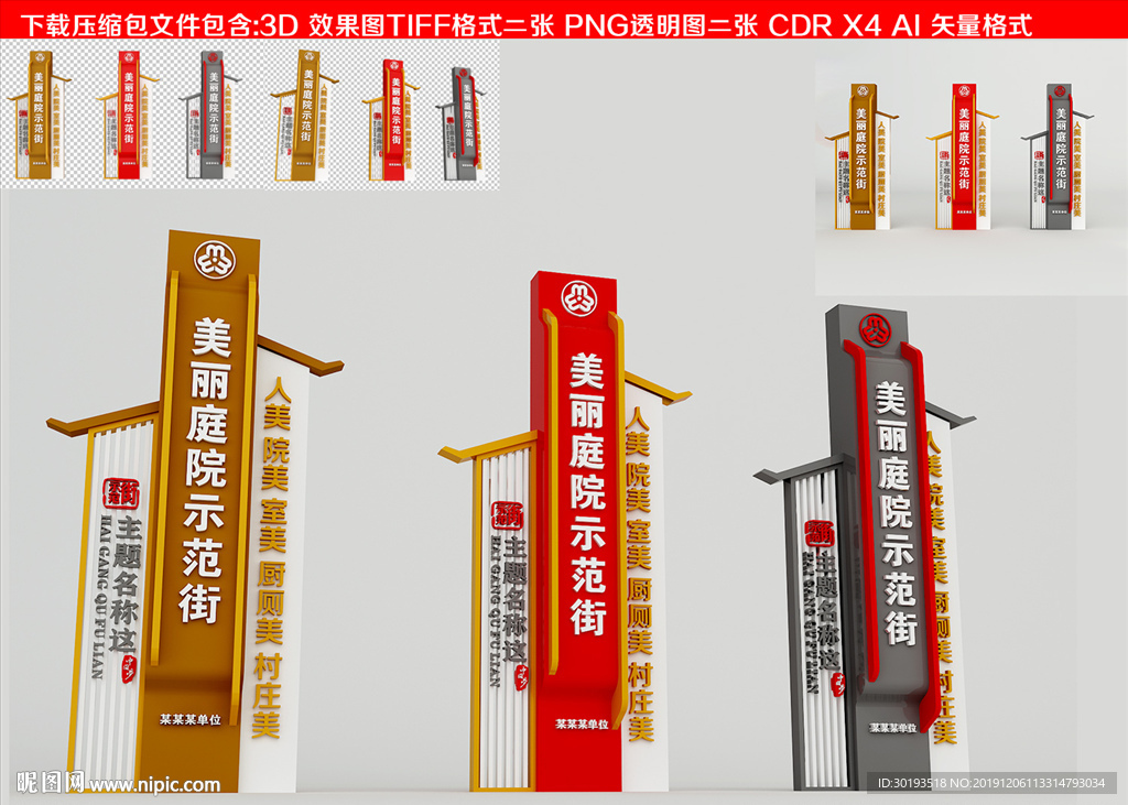 示范街牌