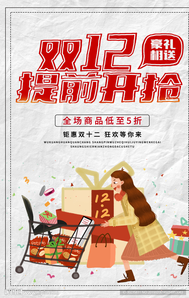 双12海报 双十二