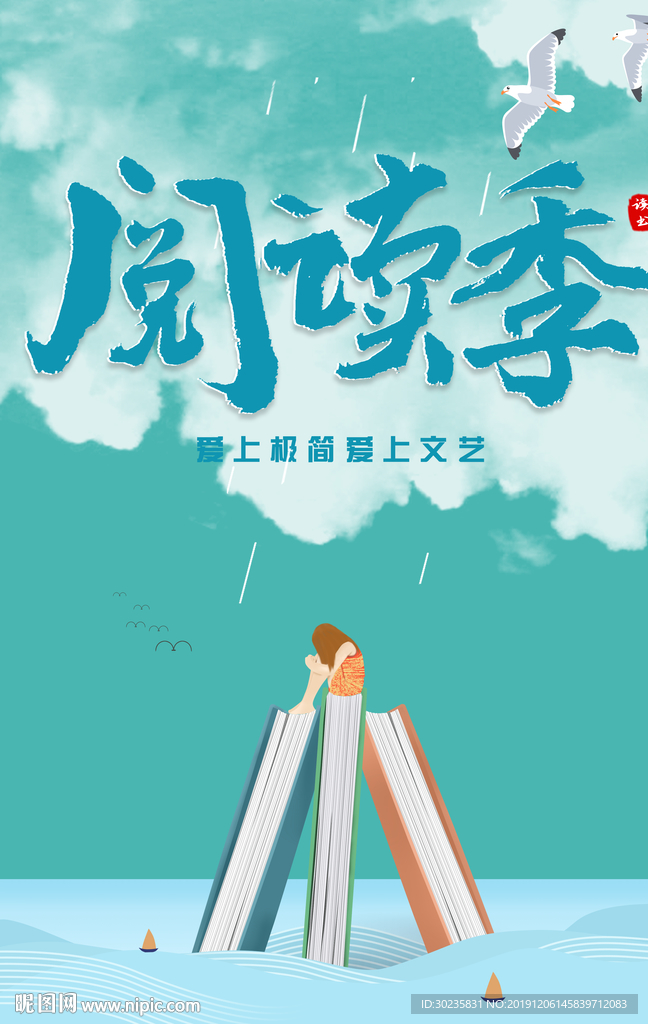 图书馆 阅读季