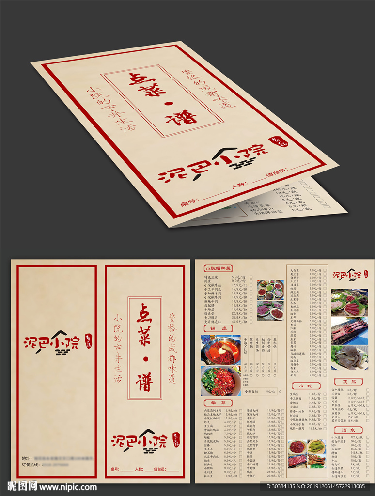泥巴小院菜单菜谱
