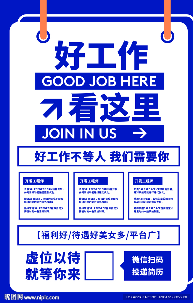 招聘