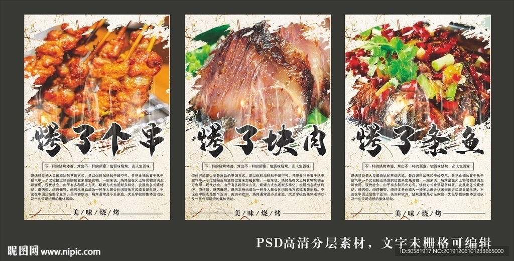 美食海报