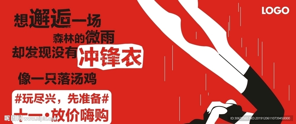 时尚促销