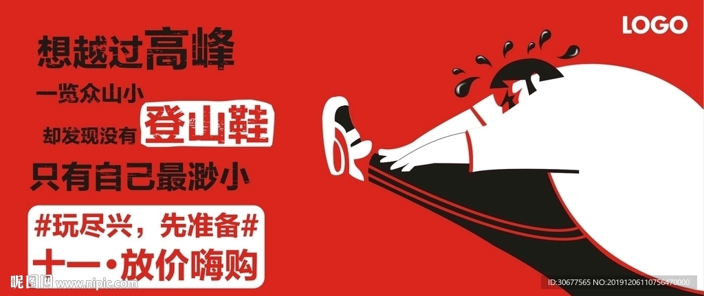 时尚促销