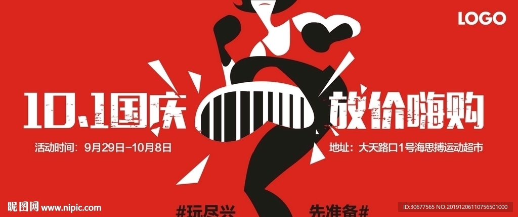 时尚促销
